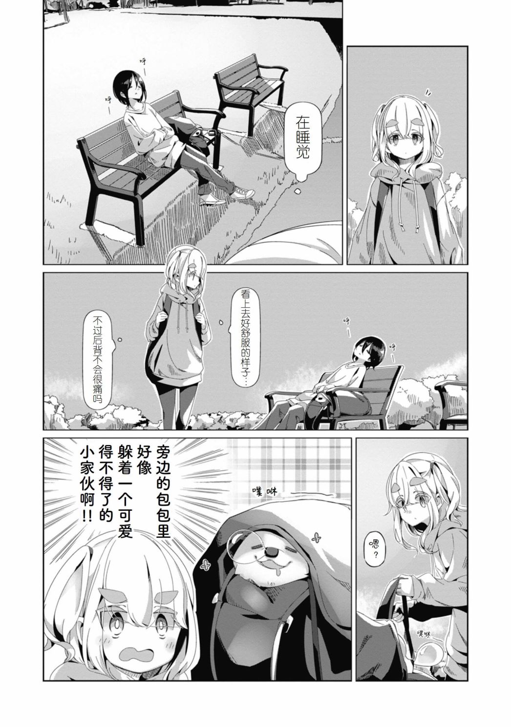 《摇曳露营△》漫画最新章节第73话免费下拉式在线观看章节第【11】张图片