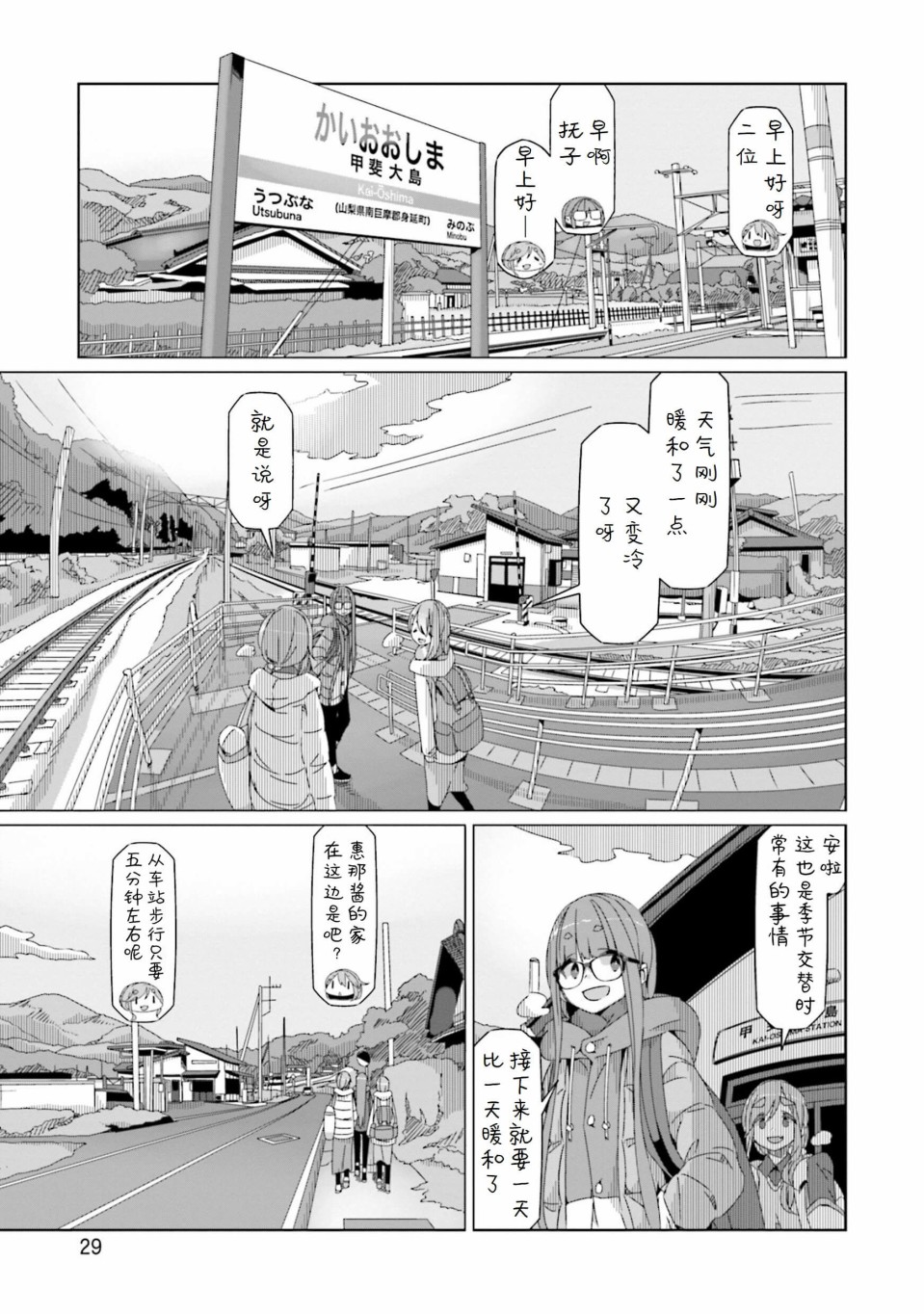 《摇曳露营△》漫画最新章节第54话免费下拉式在线观看章节第【1】张图片