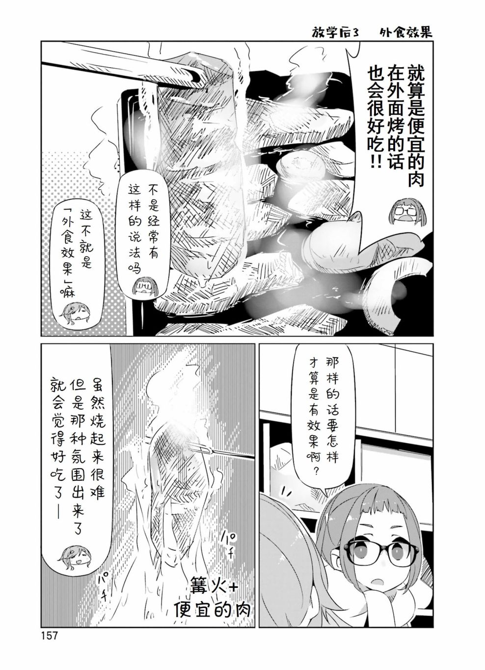 《摇曳露营△》漫画最新章节第3卷免费下拉式在线观看章节第【18】张图片