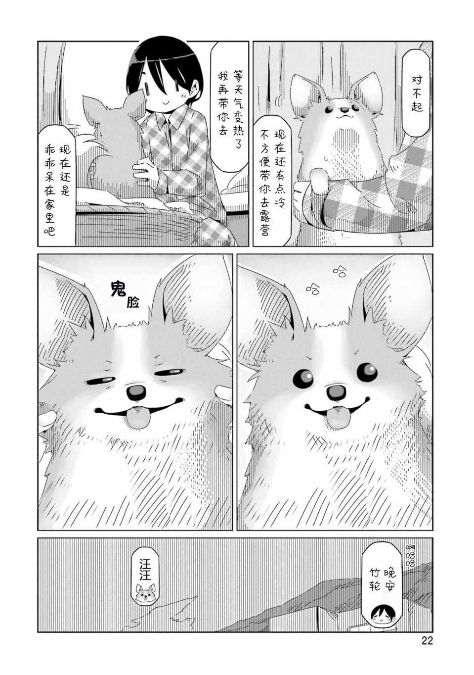 《摇曳露营△》漫画最新章节第41话免费下拉式在线观看章节第【20】张图片