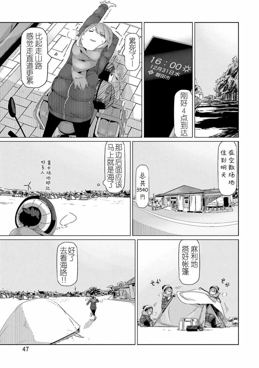 《摇曳露营△》漫画最新章节第25话免费下拉式在线观看章节第【15】张图片