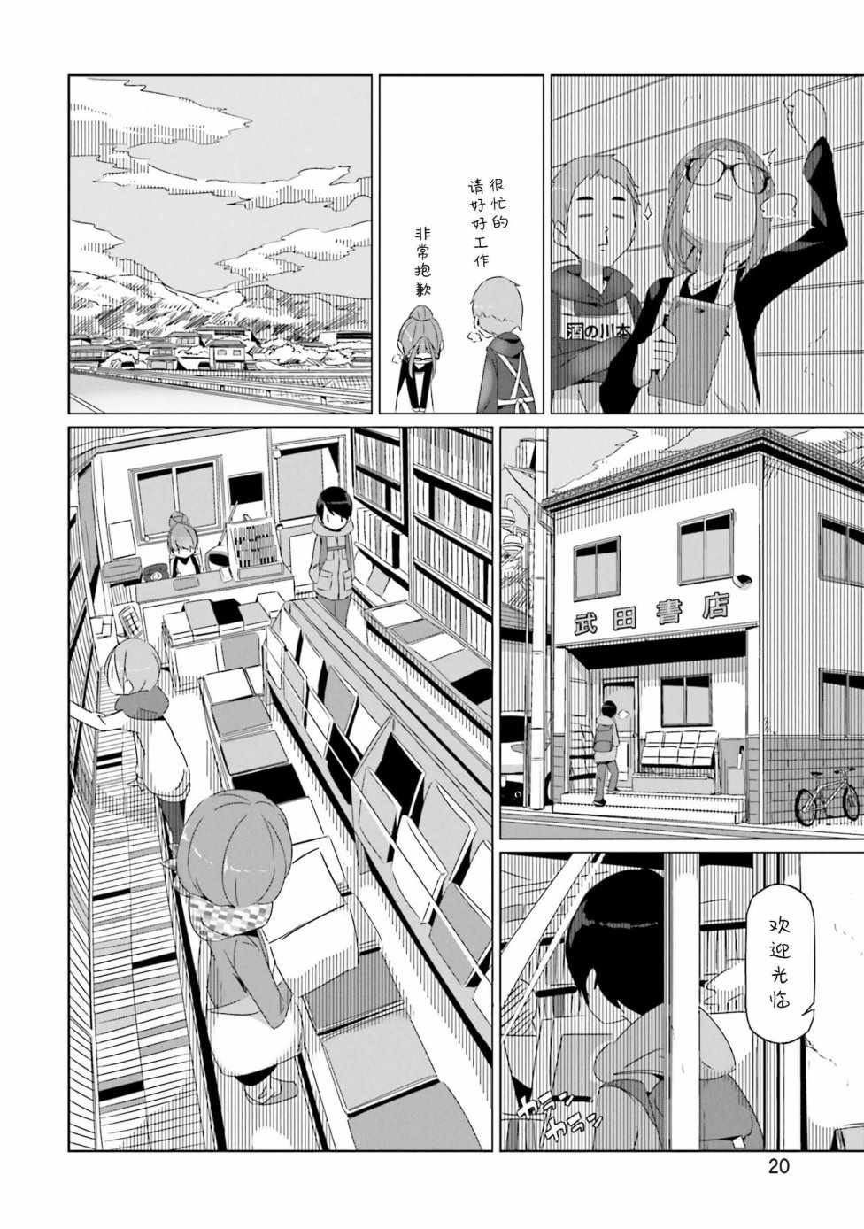 《摇曳露营△》漫画最新章节第24话免费下拉式在线观看章节第【18】张图片