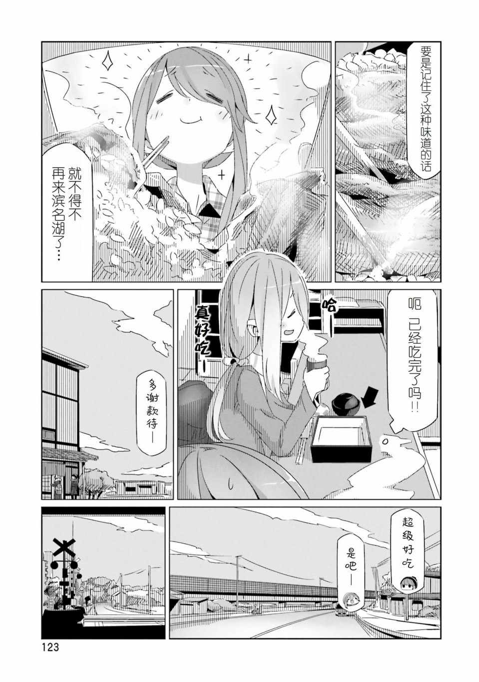 《摇曳露营△》漫画最新章节第28话免费下拉式在线观看章节第【9】张图片