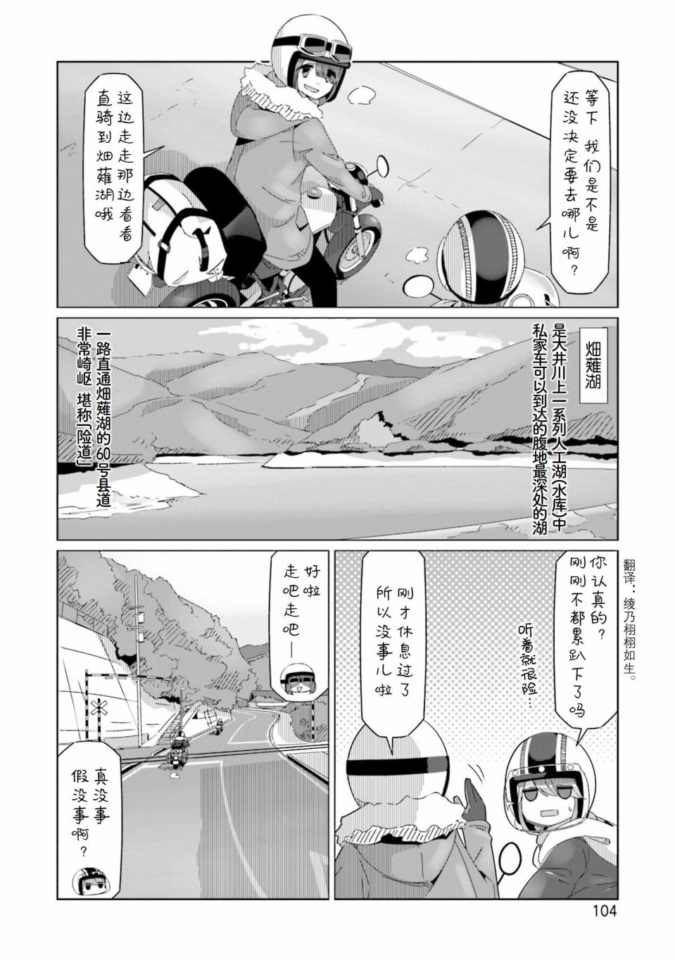 《摇曳露营△》漫画最新章节第56话免费下拉式在线观看章节第【24】张图片