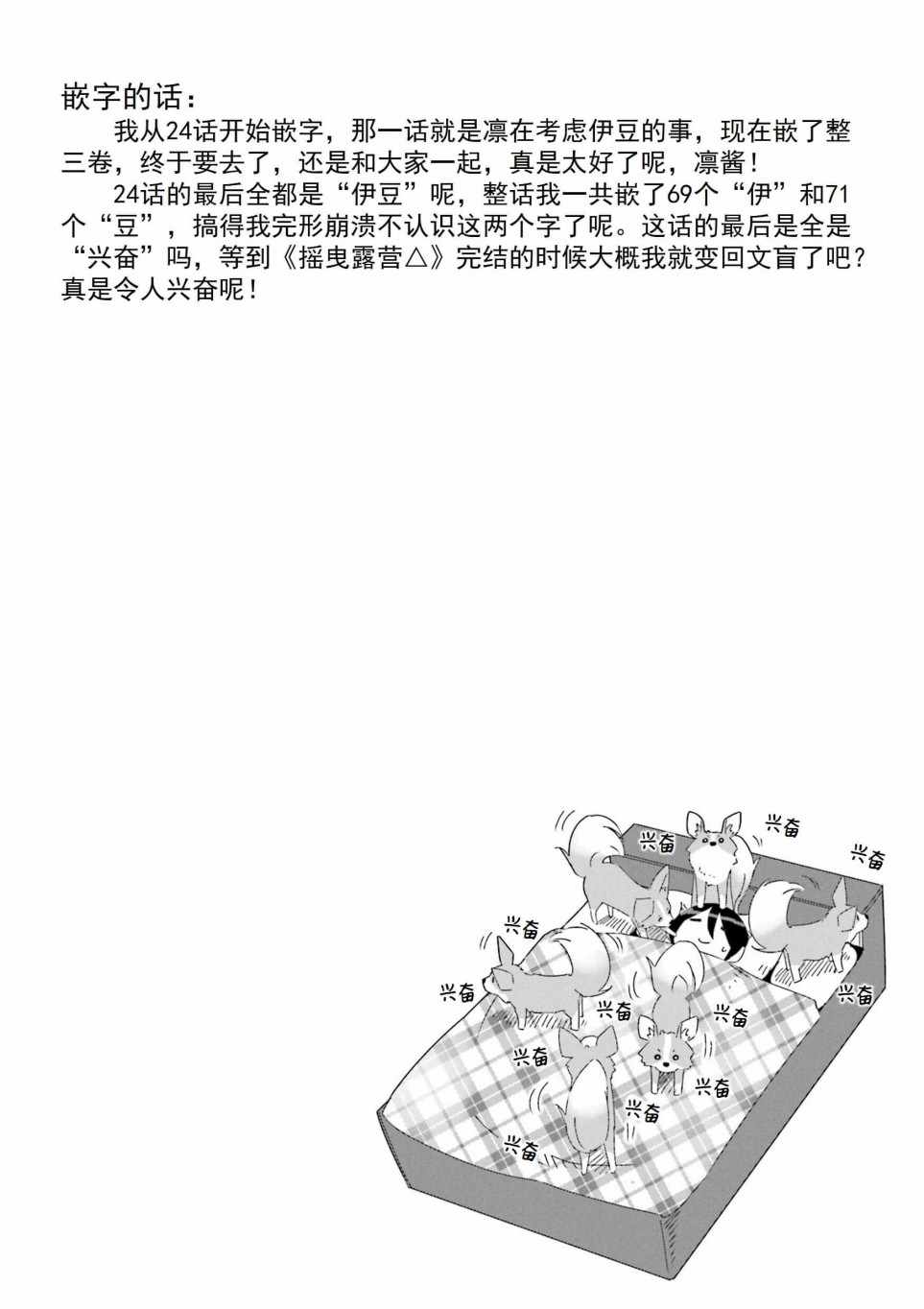 《摇曳露营△》漫画最新章节第41话免费下拉式在线观看章节第【26】张图片