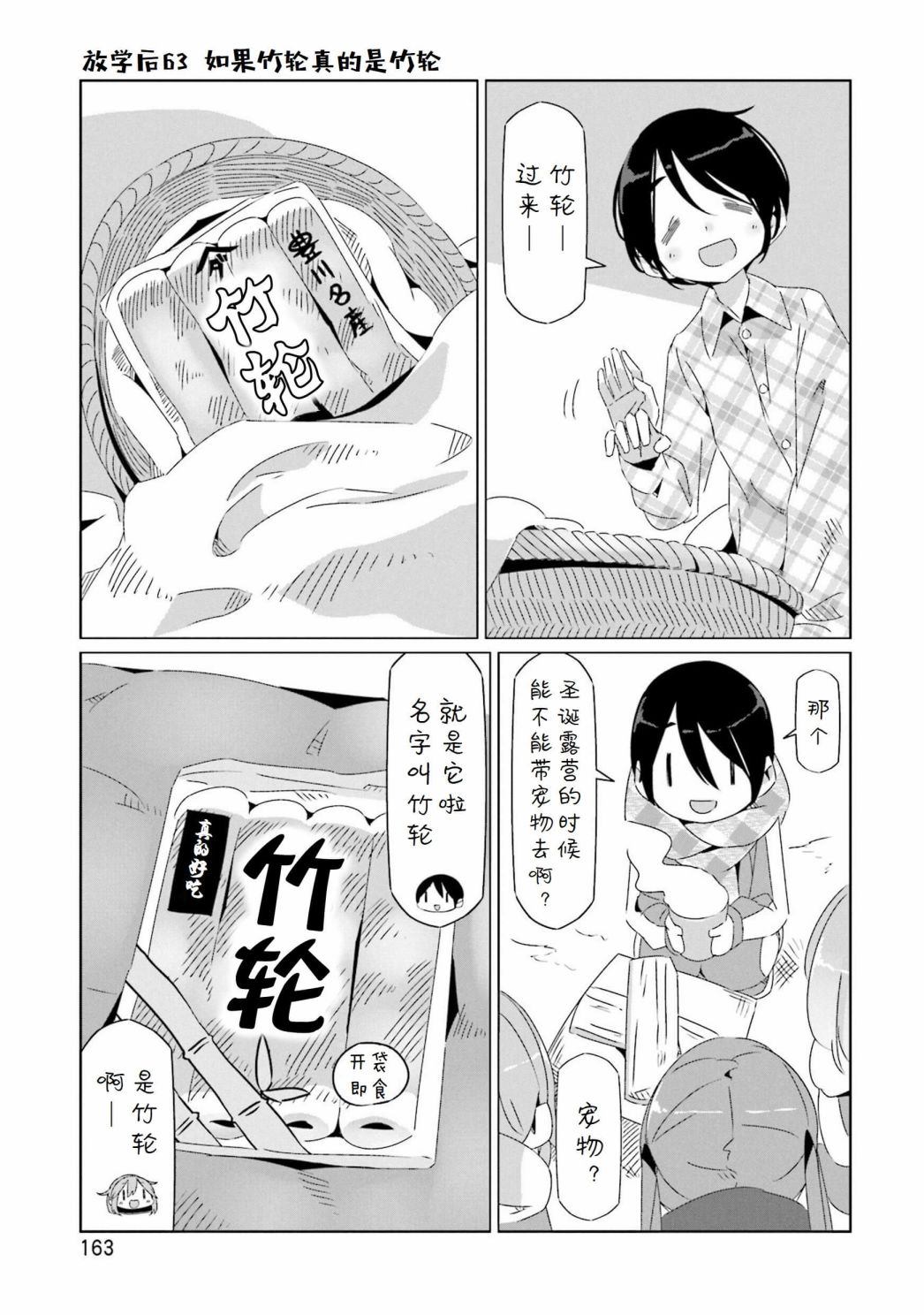 《摇曳露营△》漫画最新章节第8卷尾页免费下拉式在线观看章节第【8】张图片