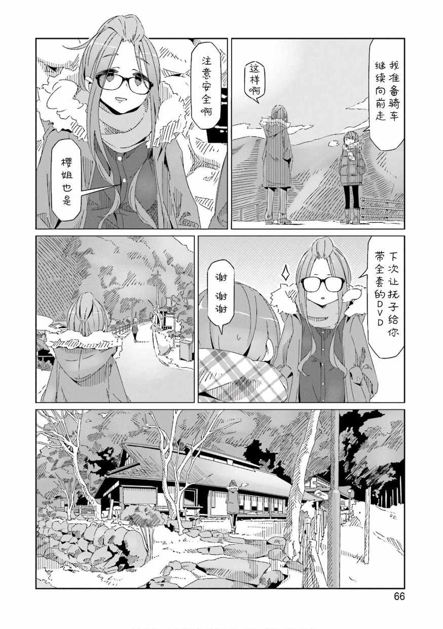 《摇曳露营△》漫画最新章节第37话免费下拉式在线观看章节第【12】张图片