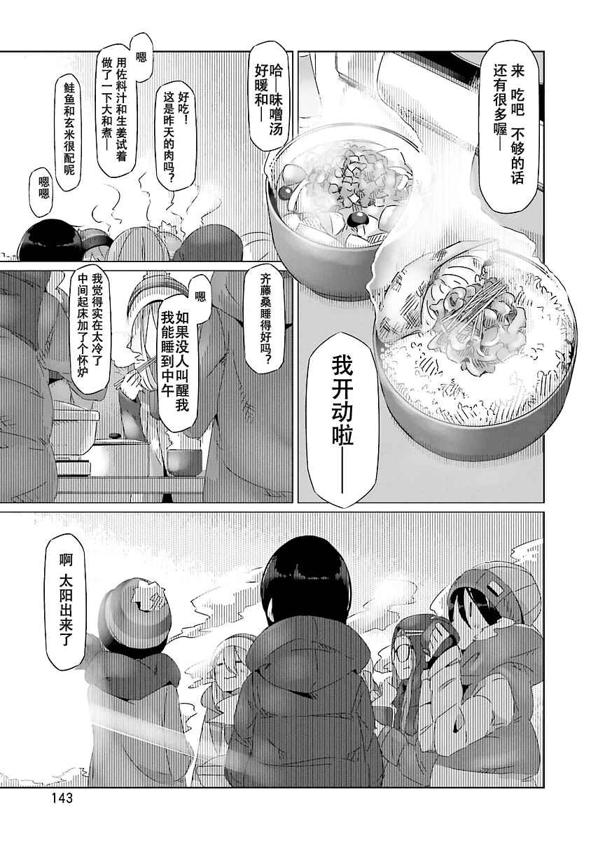 《摇曳露营△》漫画最新章节第23话免费下拉式在线观看章节第【20】张图片