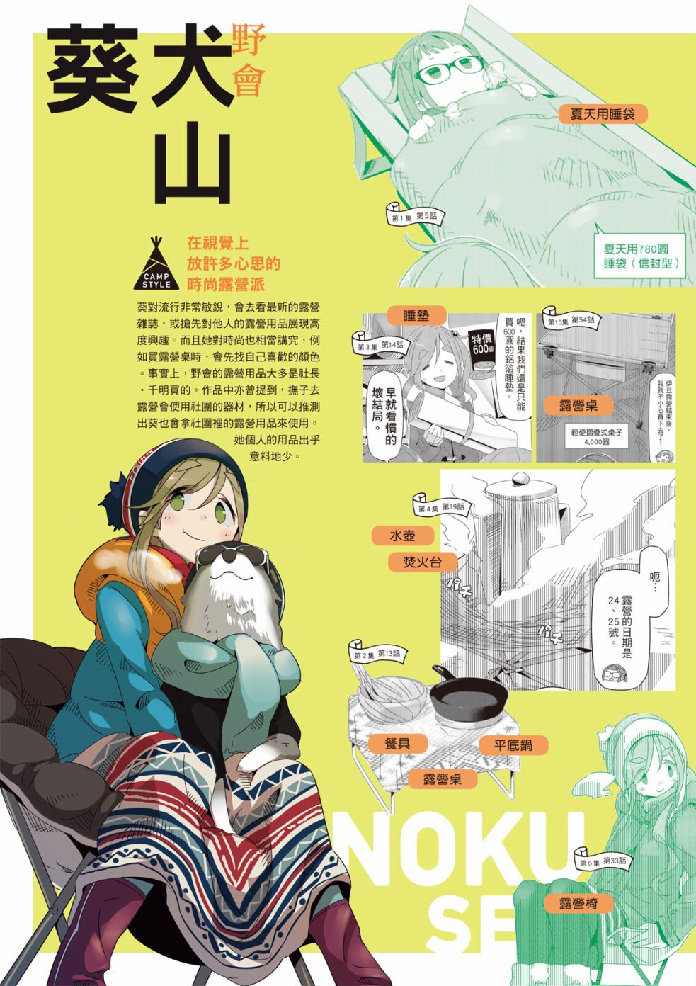 《摇曳露营△》漫画最新章节第77话 露营用品大全免费下拉式在线观看章节第【23】张图片