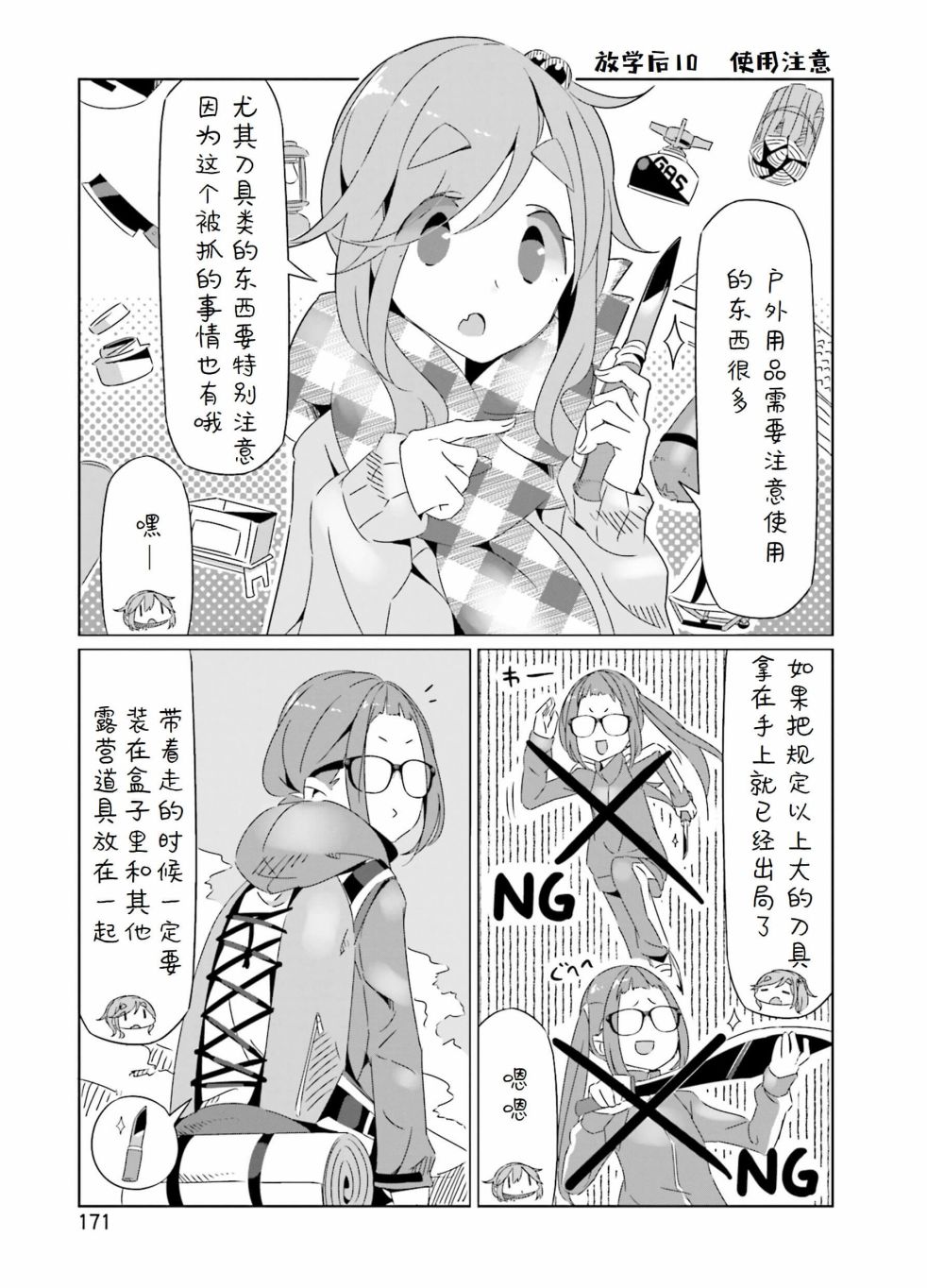 《摇曳露营△》漫画最新章节第3卷免费下拉式在线观看章节第【32】张图片