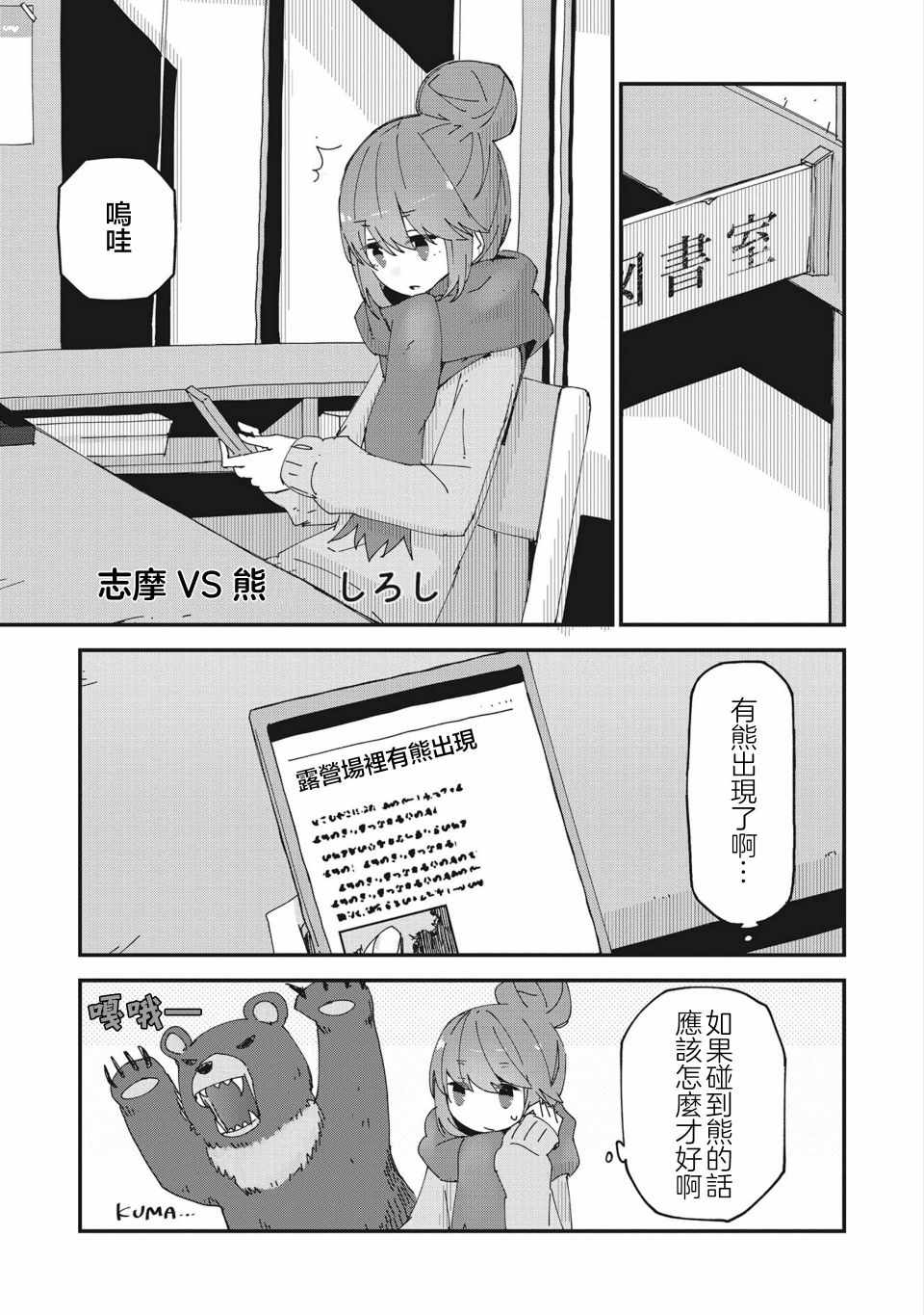 《摇曳露营△》漫画最新章节摇曳露营 しろし同人免费下拉式在线观看章节第【1】张图片