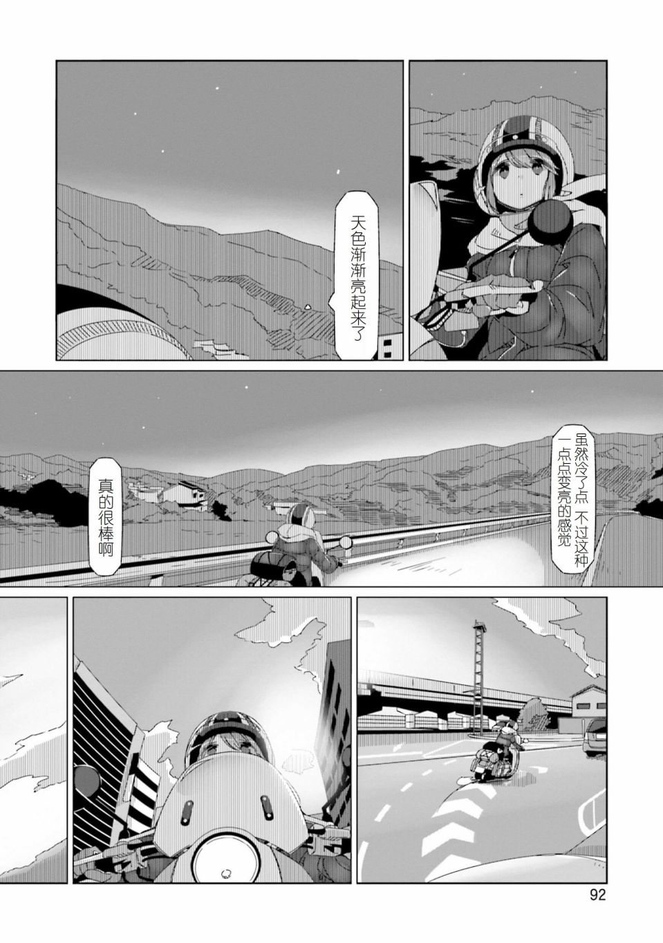 《摇曳露营△》漫画最新章节第56话免费下拉式在线观看章节第【12】张图片