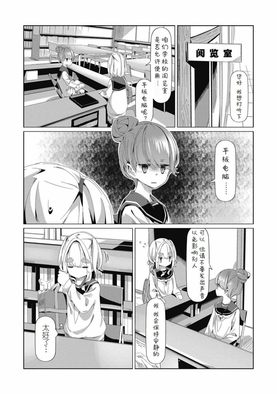 《摇曳露营△》漫画最新章节第79话免费下拉式在线观看章节第【23】张图片