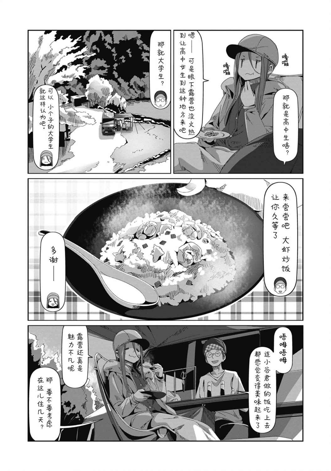 《摇曳露营△》漫画最新章节第70话 3月31日免费下拉式在线观看章节第【9】张图片