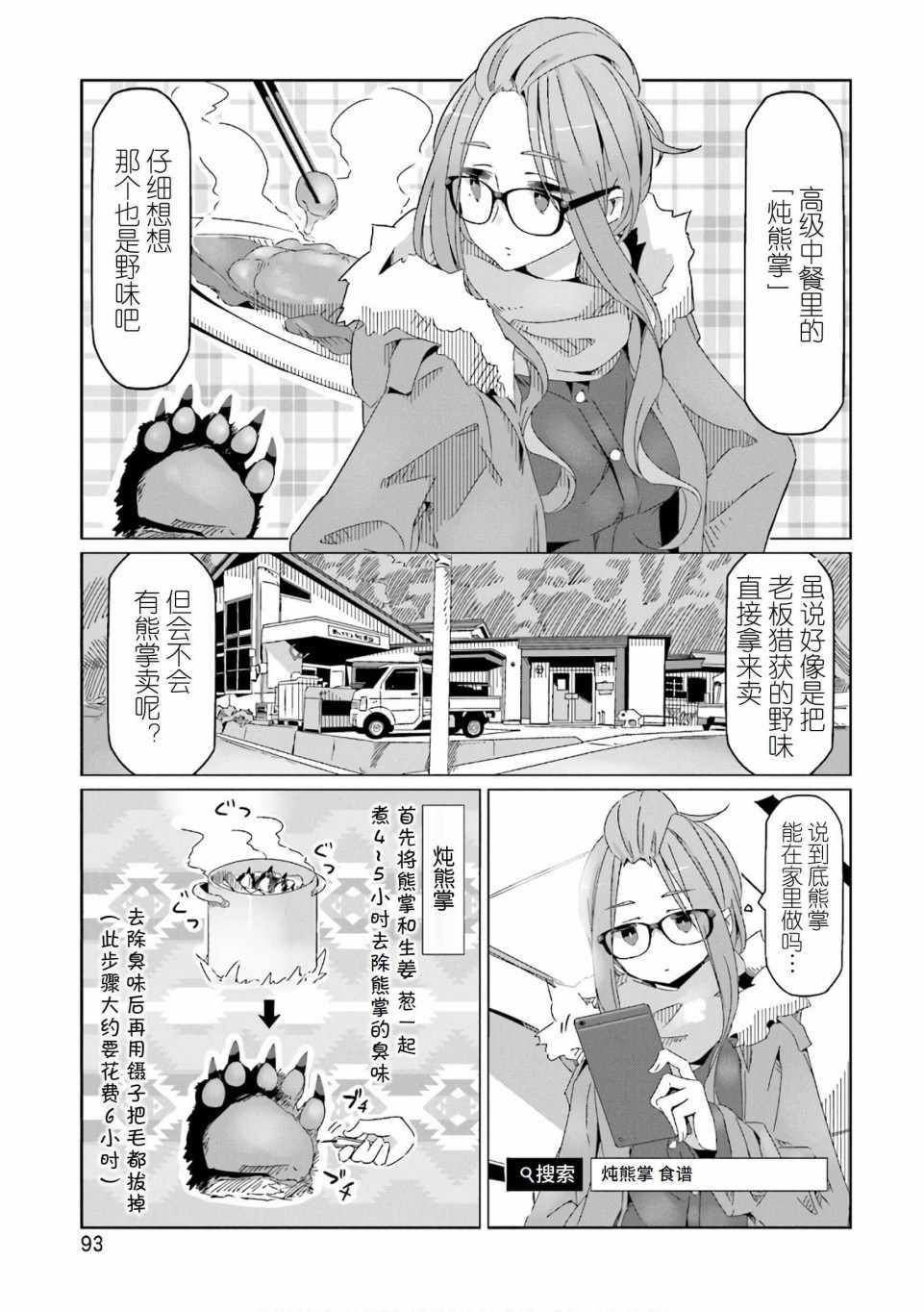 《摇曳露营△》漫画最新章节第38话免费下拉式在线观看章节第【13】张图片