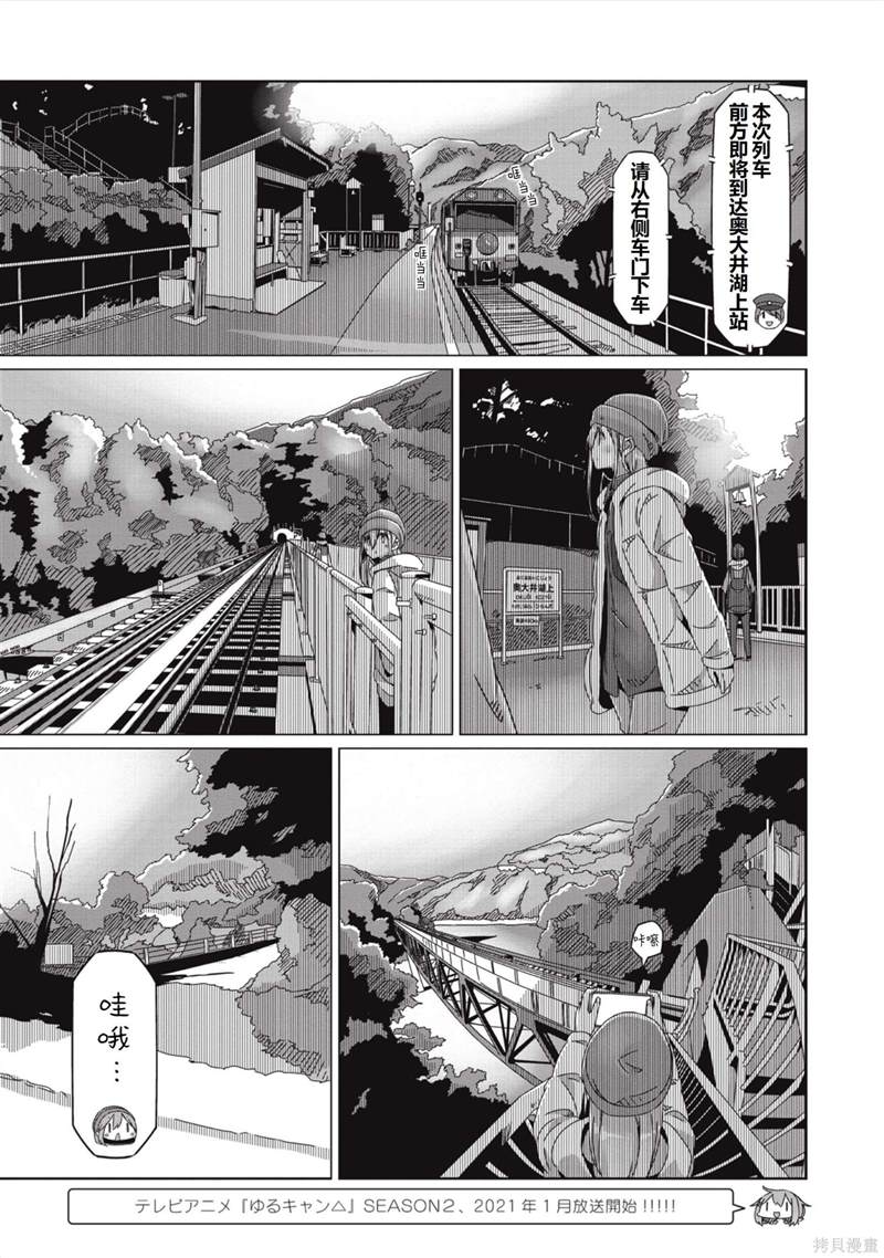 《摇曳露营△》漫画最新章节第60话免费下拉式在线观看章节第【2】张图片