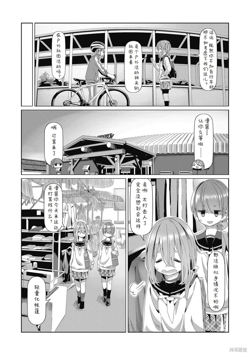 《摇曳露营△》漫画最新章节第80话免费下拉式在线观看章节第【13】张图片