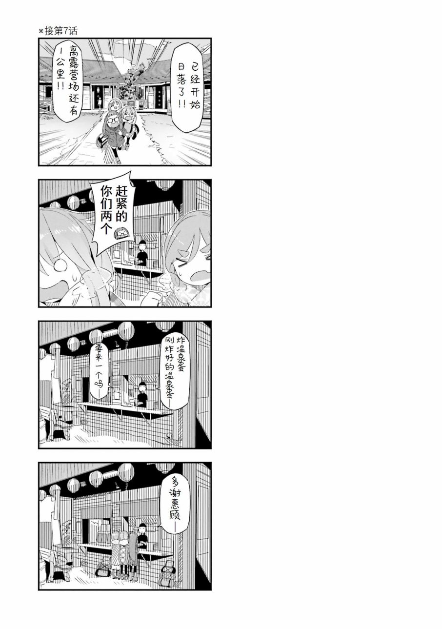 《摇曳露营△》漫画最新章节第2卷免费下拉式在线观看章节第【4】张图片