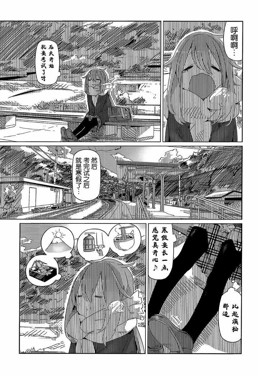 《摇曳露营△》漫画最新章节第13话免费下拉式在线观看章节第【10】张图片