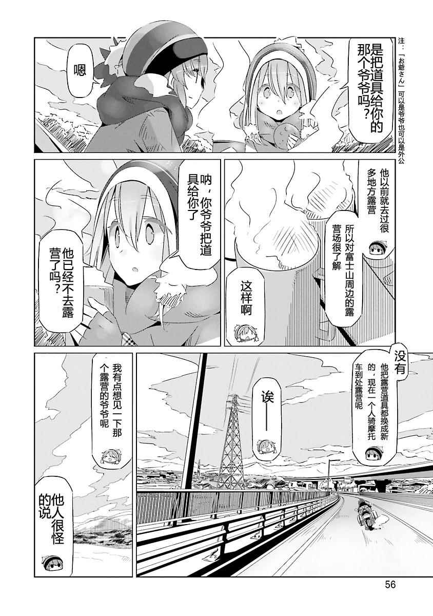 《摇曳露营△》漫画最新章节第20话免费下拉式在线观看章节第【24】张图片