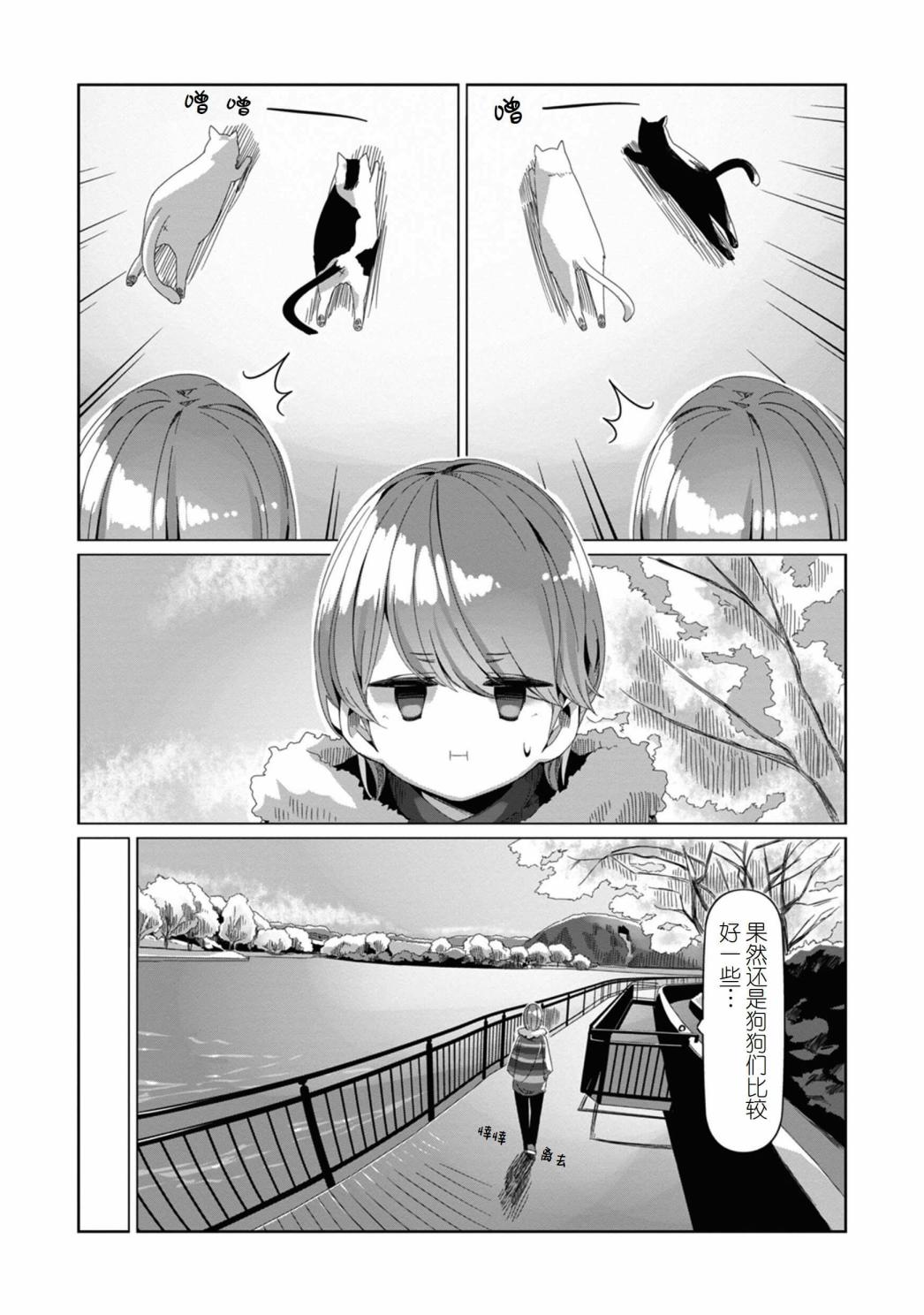 《摇曳露营△》漫画最新章节第72话免费下拉式在线观看章节第【8】张图片