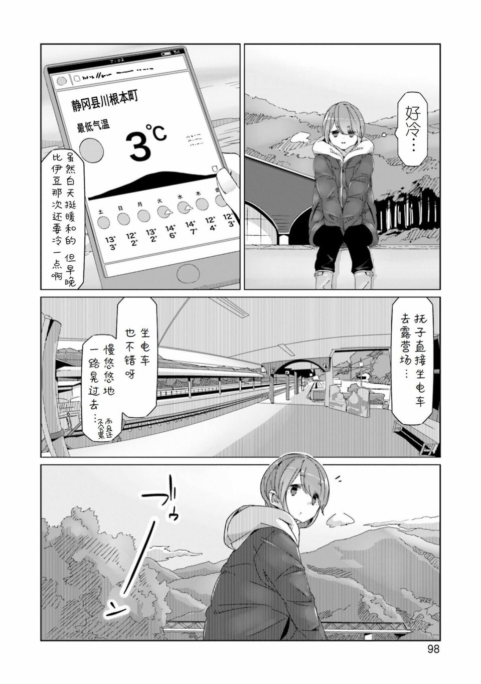 《摇曳露营△》漫画最新章节第56话免费下拉式在线观看章节第【18】张图片