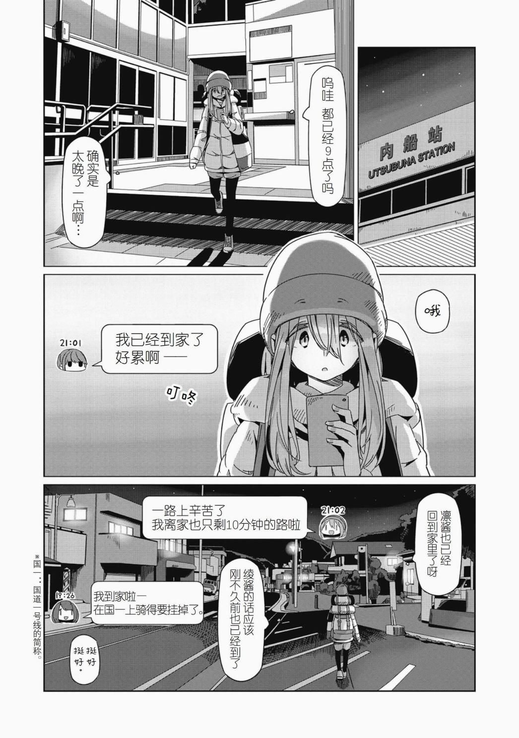 《摇曳露营△》漫画最新章节第63话免费下拉式在线观看章节第【22】张图片