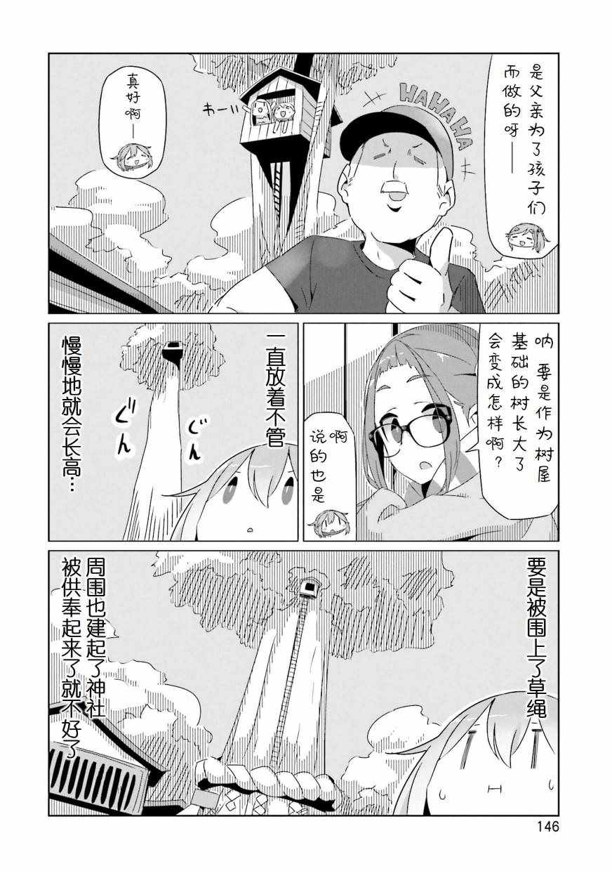 《摇曳露营△》漫画最新章节第5卷免费下拉式在线观看章节第【6】张图片