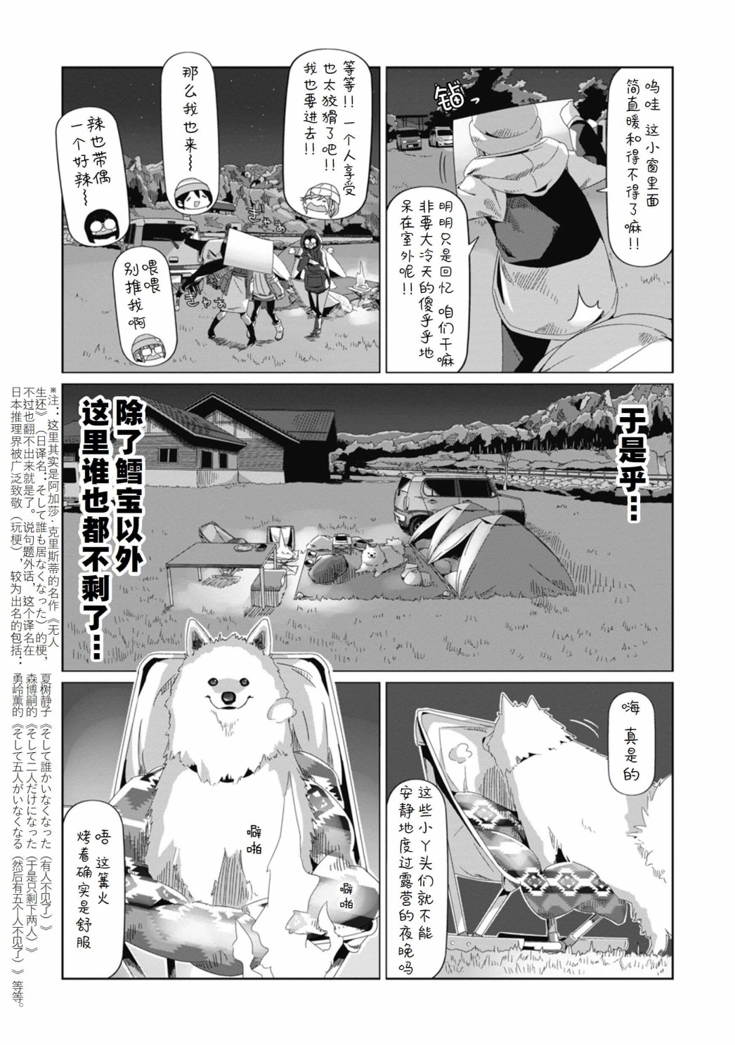 《摇曳露营△》漫画最新章节第69话免费下拉式在线观看章节第【17】张图片