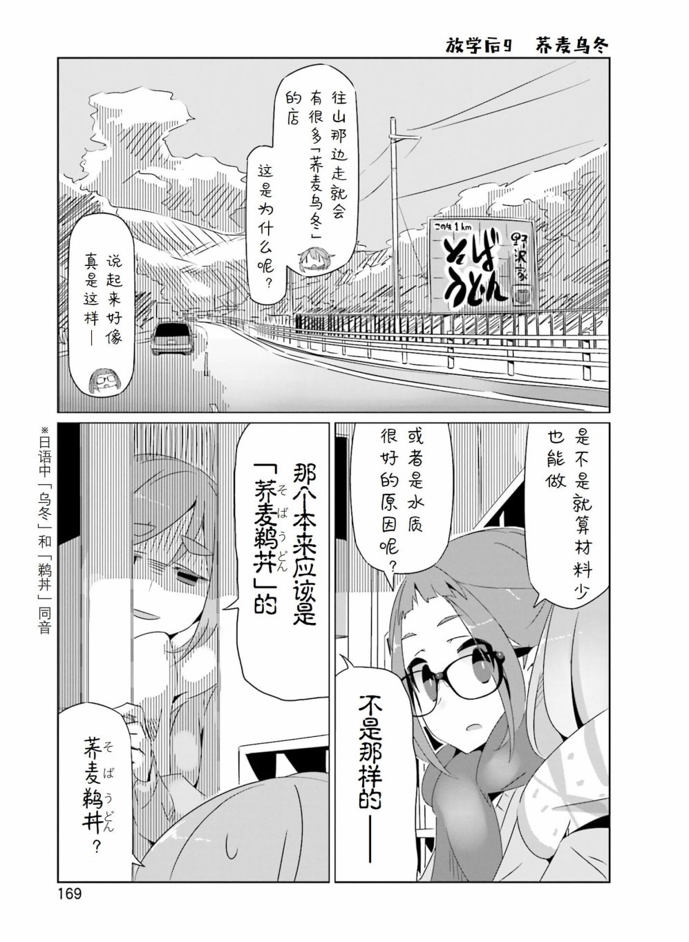 《摇曳露营△》漫画最新章节第3卷免费下拉式在线观看章节第【30】张图片