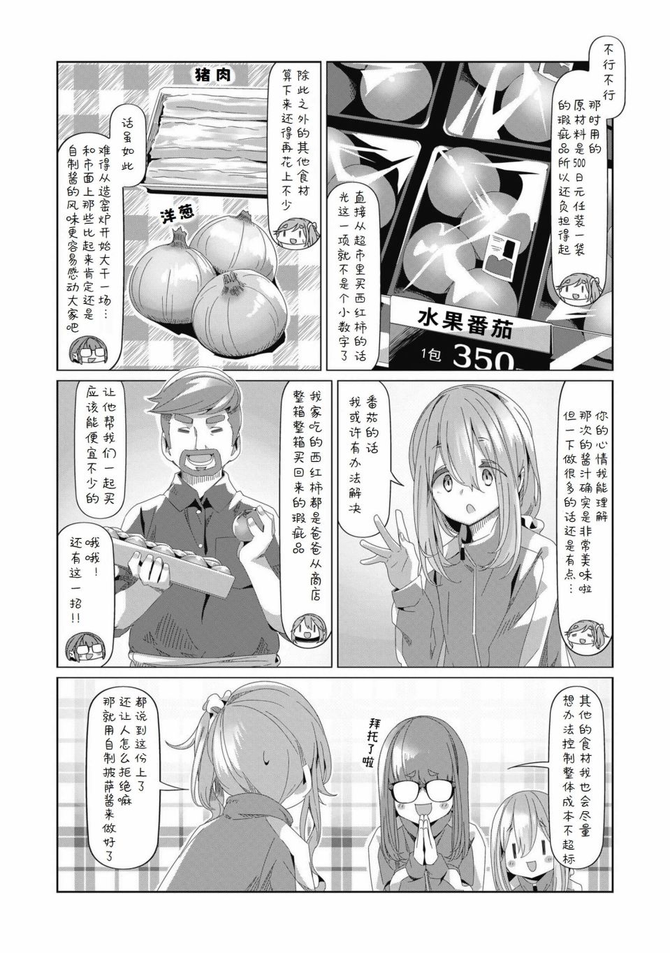 《摇曳露营△》漫画最新章节第78话免费下拉式在线观看章节第【13】张图片