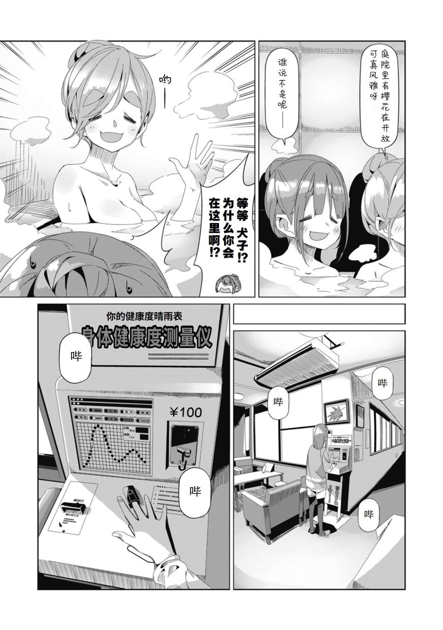 《摇曳露营△》漫画最新章节第74话免费下拉式在线观看章节第【24】张图片