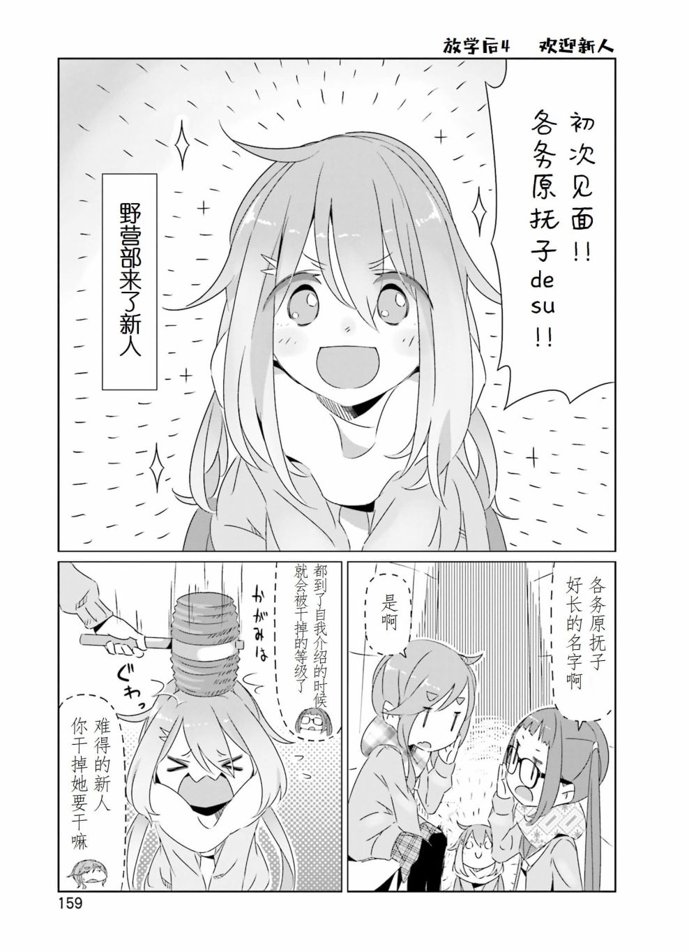 《摇曳露营△》漫画最新章节第3卷免费下拉式在线观看章节第【20】张图片