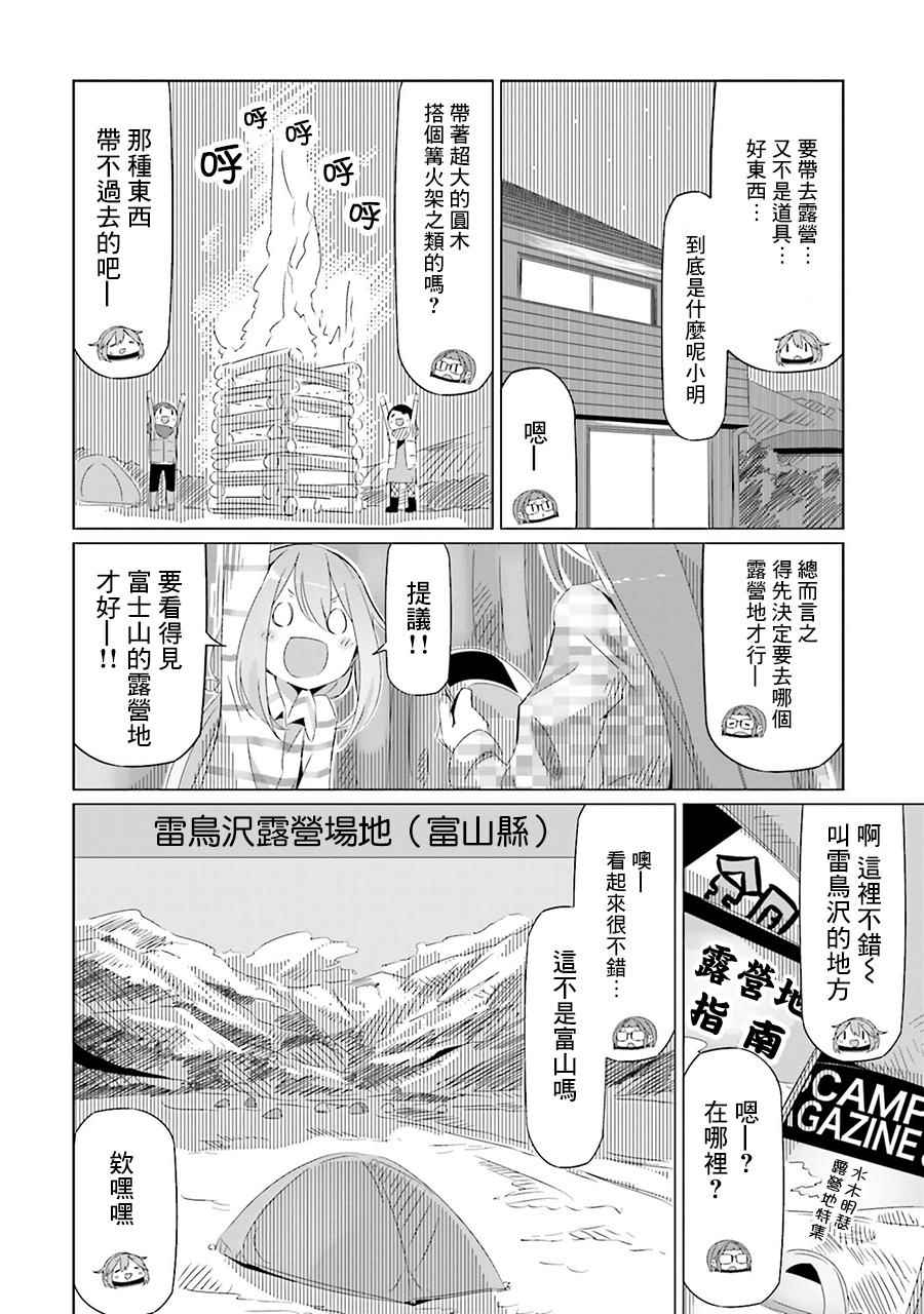 《摇曳露营△》漫画最新章节第17话免费下拉式在线观看章节第【26】张图片