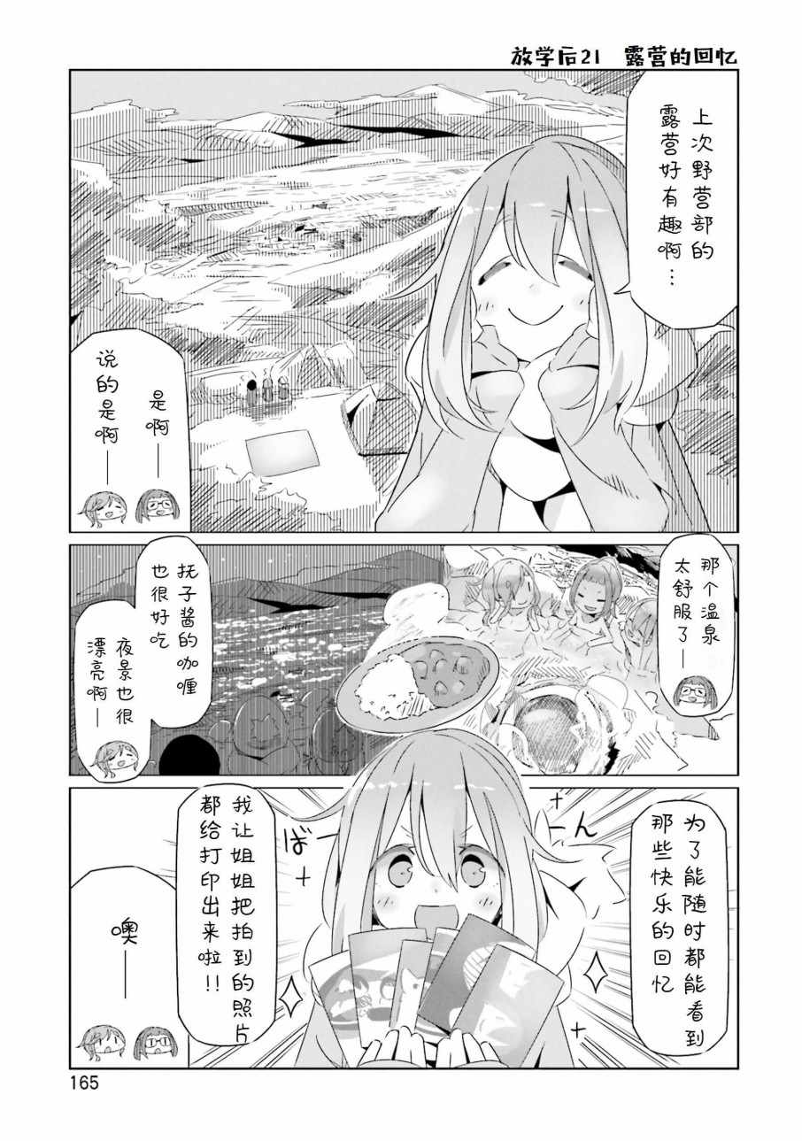 《摇曳露营△》漫画最新章节第4卷免费下拉式在线观看章节第【29】张图片