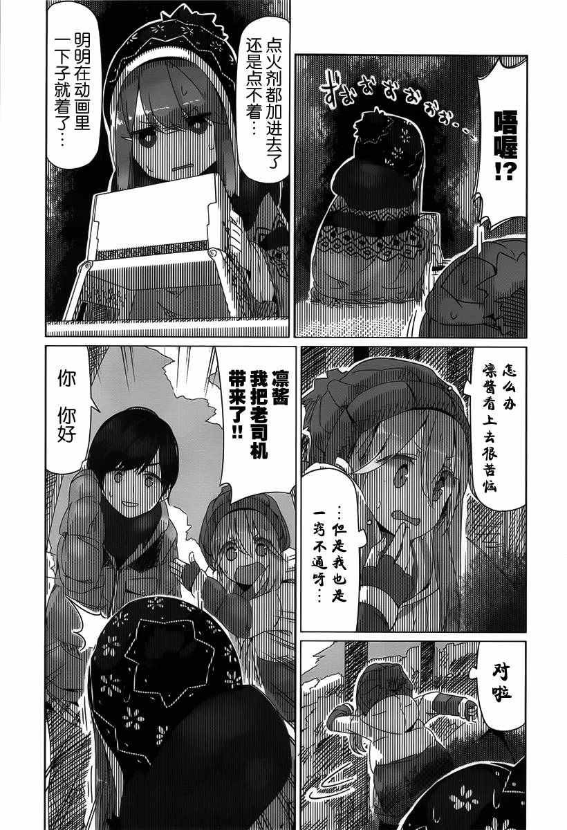 《摇曳露营△》漫画最新章节第11话免费下拉式在线观看章节第【18】张图片