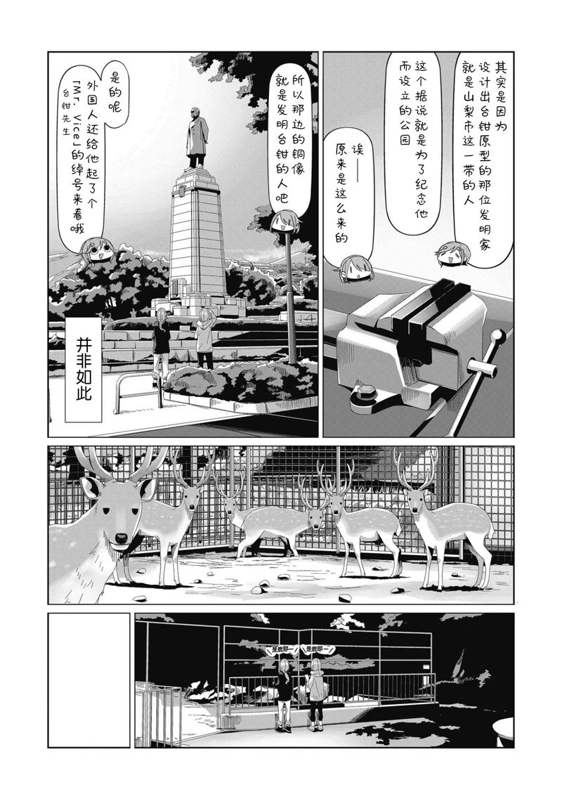 《摇曳露营△》漫画最新章节第82话免费下拉式在线观看章节第【20】张图片