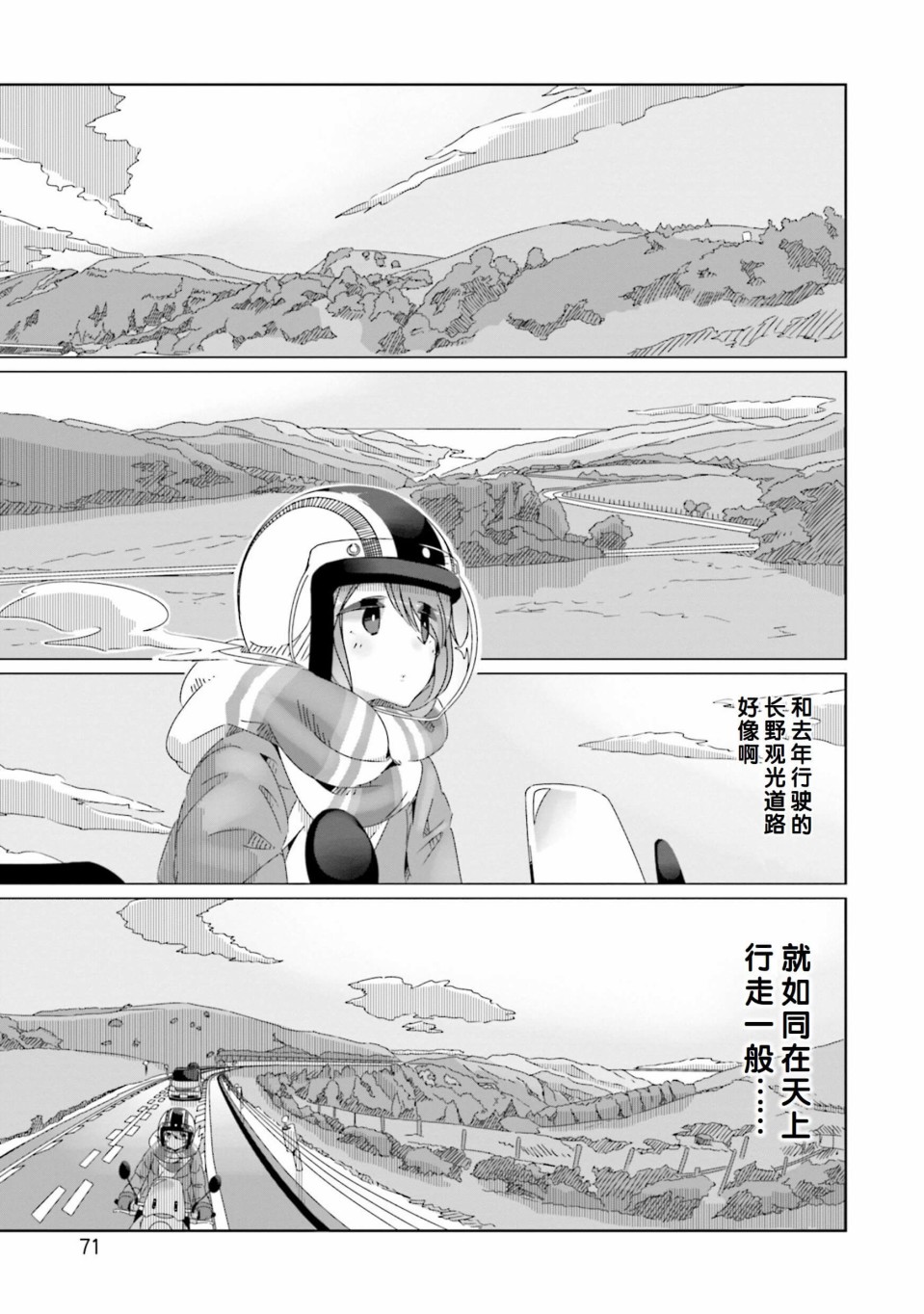 《摇曳露营△》漫画最新章节第49话免费下拉式在线观看章节第【17】张图片