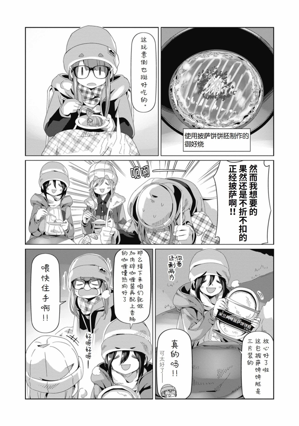 《摇曳露营△》漫画最新章节第69话免费下拉式在线观看章节第【5】张图片