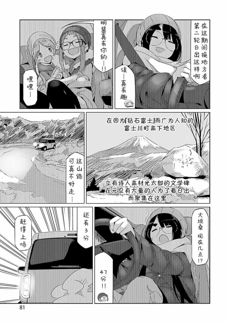 《摇曳露营△》漫画最新章节第26话免费下拉式在线观看章节第【22】张图片