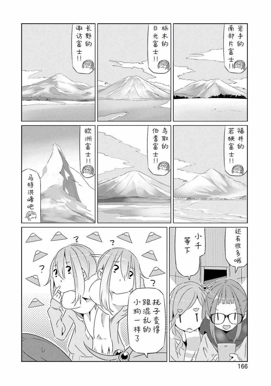 《摇曳露营△》漫画最新章节第5卷免费下拉式在线观看章节第【26】张图片