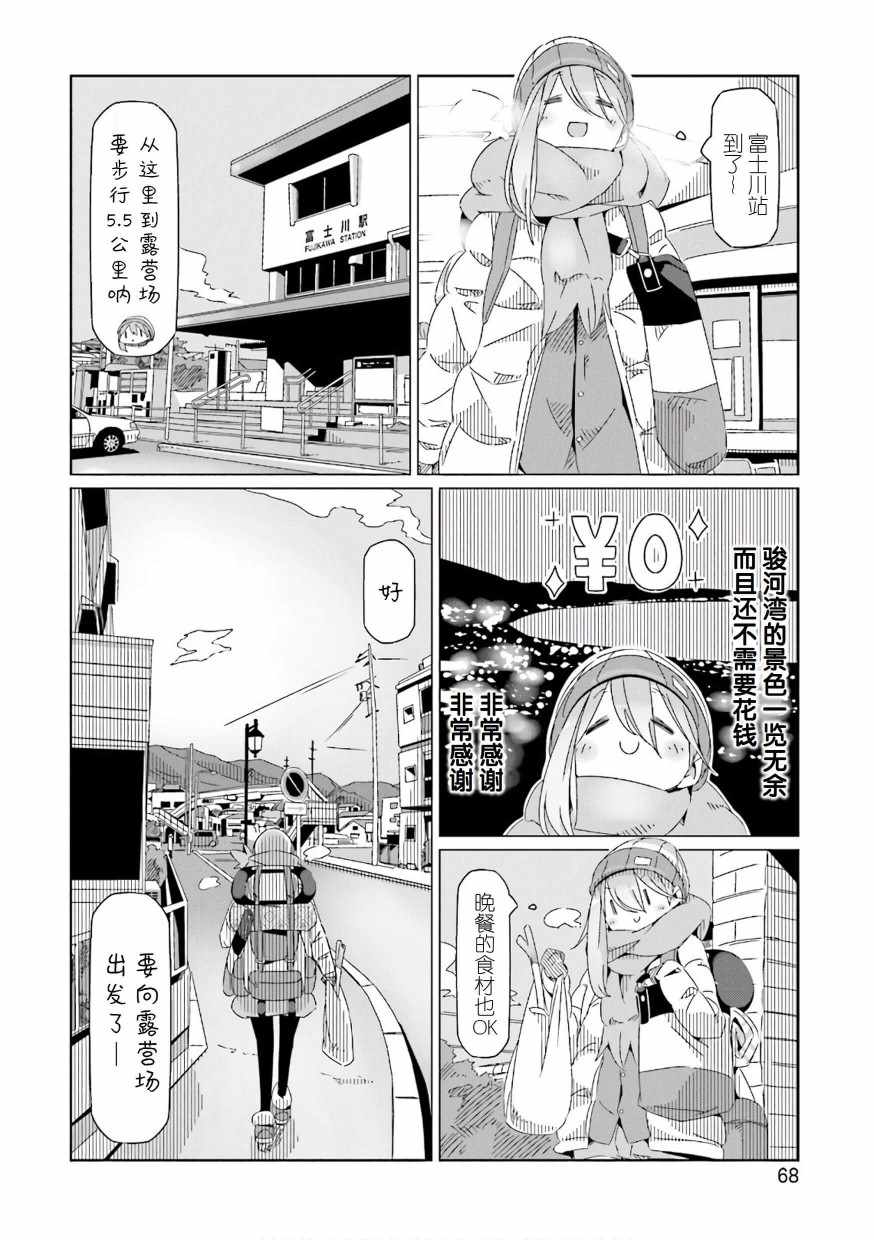 《摇曳露营△》漫画最新章节第37话免费下拉式在线观看章节第【13】张图片