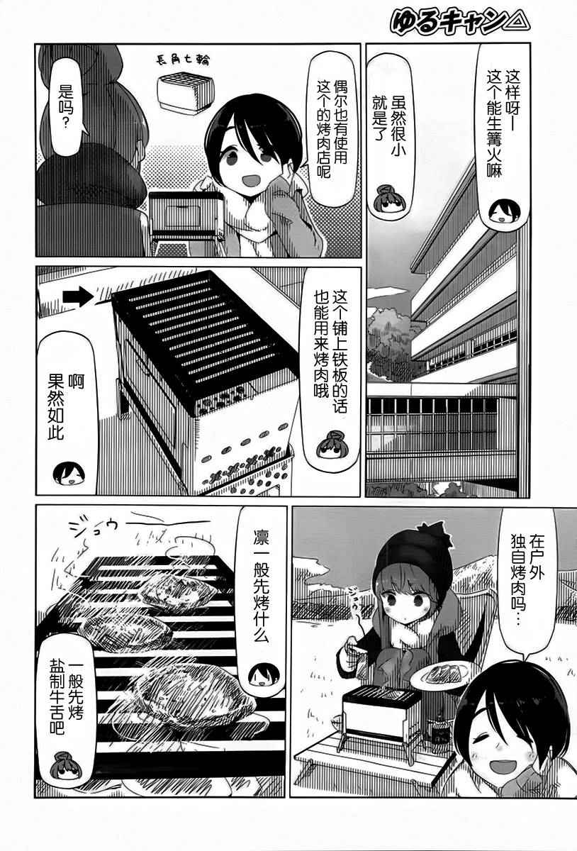 《摇曳露营△》漫画最新章节第9话免费下拉式在线观看章节第【12】张图片