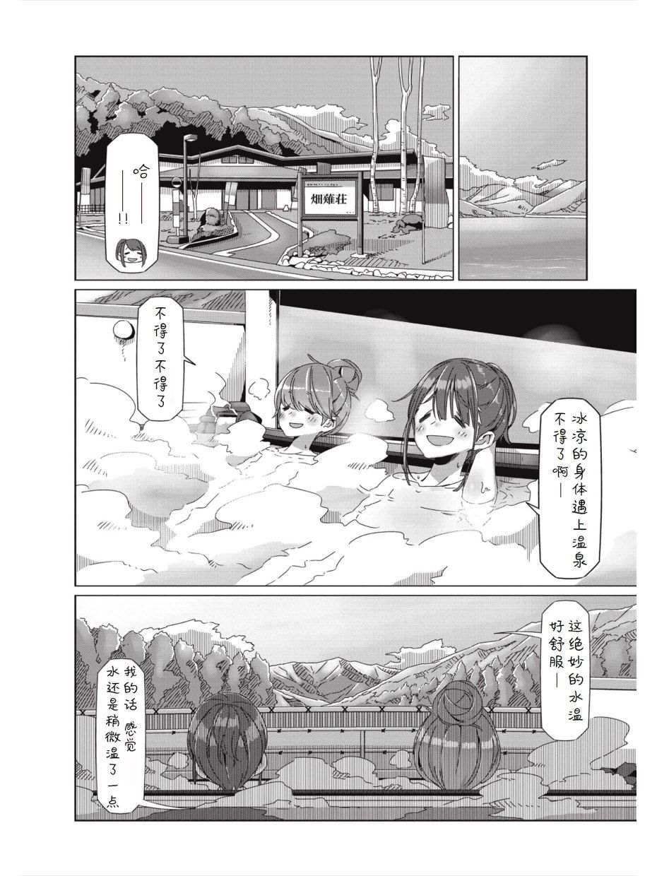 《摇曳露营△》漫画最新章节第59话 进击！！畑薙湖地狱的死亡之路免费下拉式在线观看章节第【23】张图片