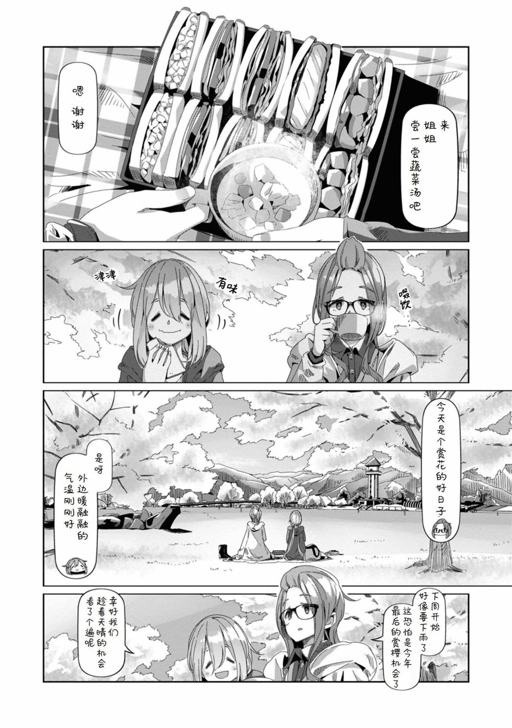 《摇曳露营△》漫画最新章节第72话免费下拉式在线观看章节第【9】张图片