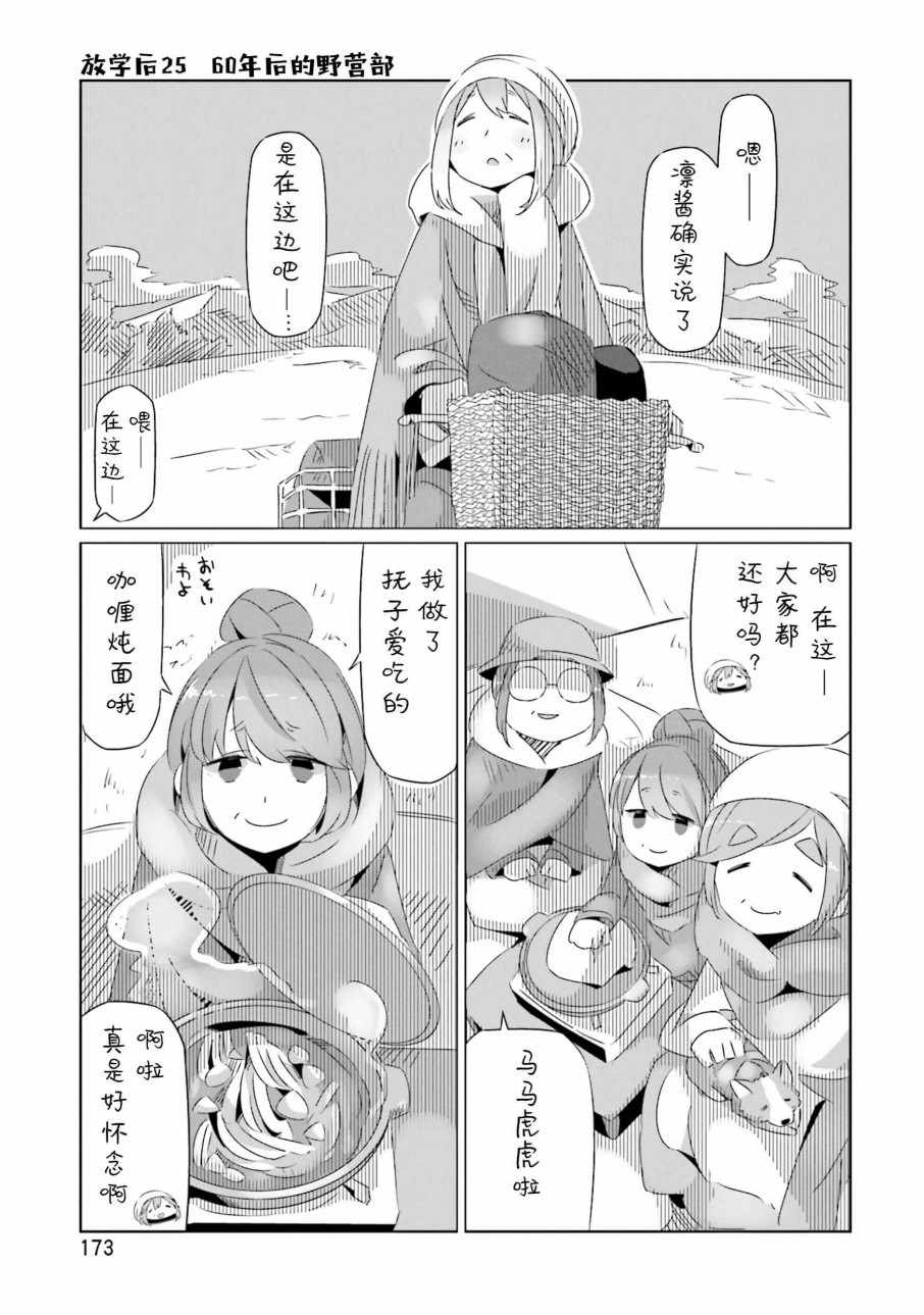 《摇曳露营△》漫画最新章节第4卷免费下拉式在线观看章节第【37】张图片