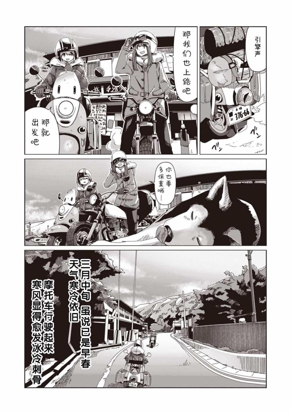 《摇曳露营△》漫画最新章节第62话免费下拉式在线观看章节第【24】张图片