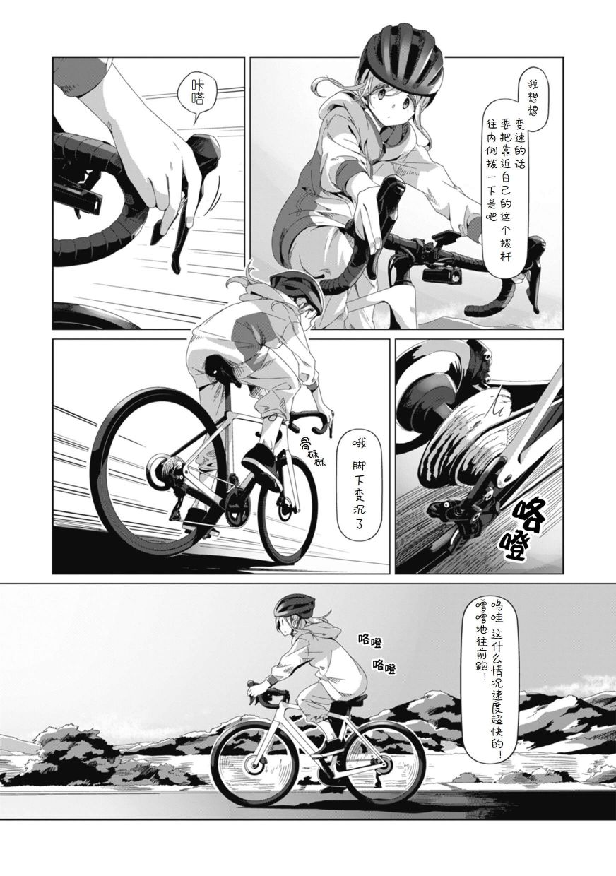 《摇曳露营△》漫画最新章节第75话 骑上自行车去那边转一转免费下拉式在线观看章节第【8】张图片