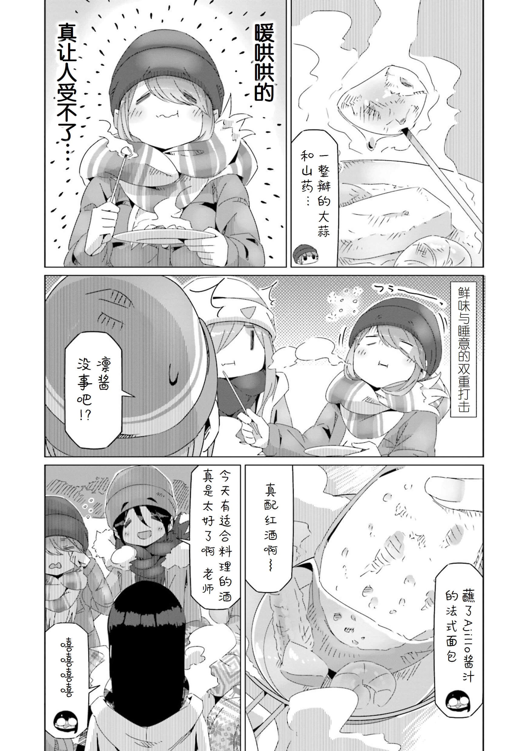 《摇曳露营△》漫画最新章节第47话 今天的晚饭免费下拉式在线观看章节第【8】张图片