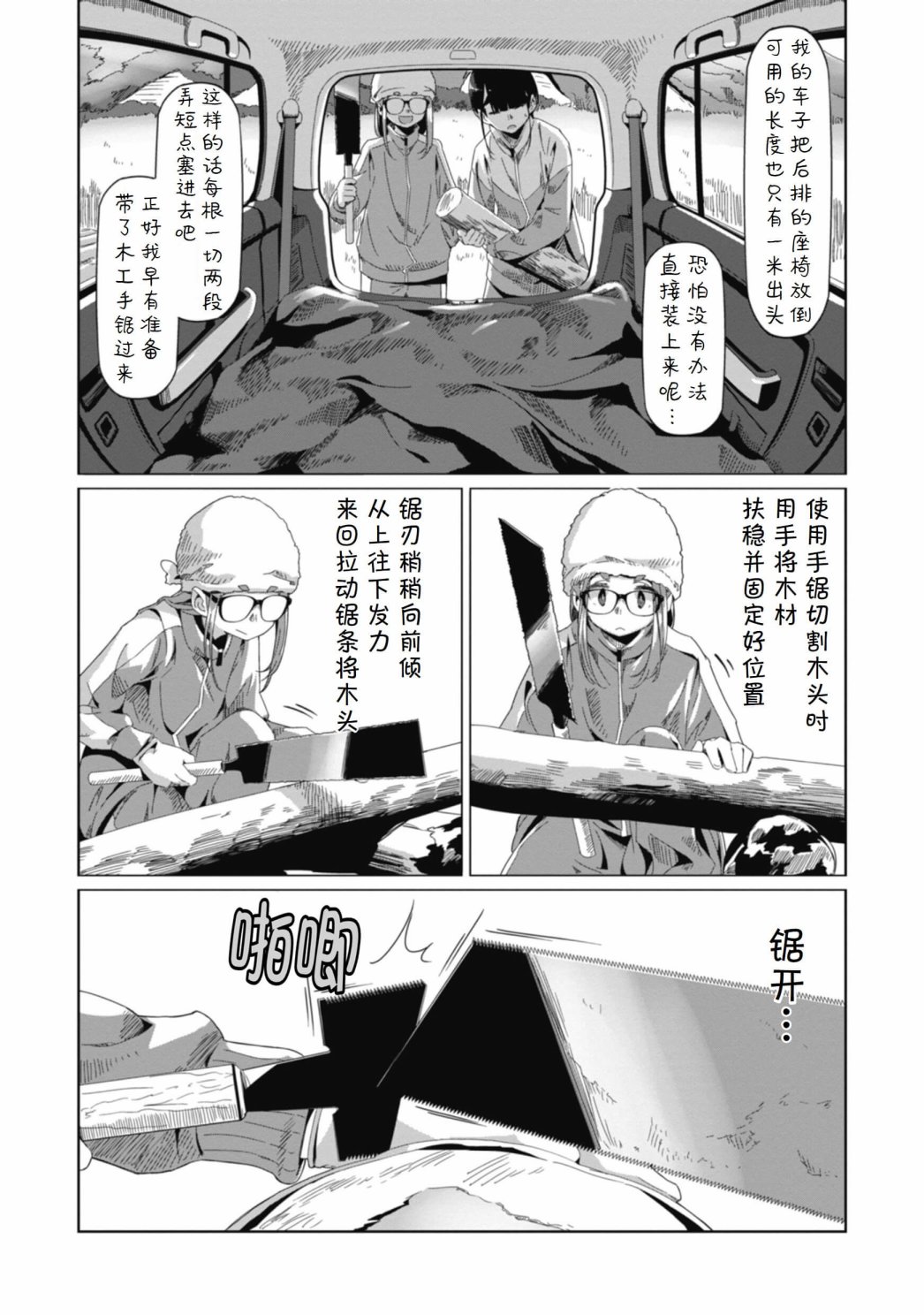 《摇曳露营△》漫画最新章节第64话 一起来劈柴吧免费下拉式在线观看章节第【12】张图片